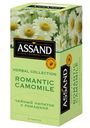 Чайный напиток Assand Romantic Camomile с ромашкой 25х1.5г