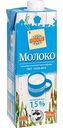 Молоко ультрапастеризованное Глобус 1,5%, 950мл