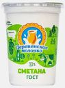 Сметана Деревенское молочко 10% 500г
