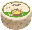Сыр полутвердый «Радость вкуса» Тильзитер люкс 45%, 1 кг