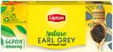 Чай черный «Lipton» Earl Grey 25пак