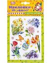 Наклейки 3D эффект Домашняя кухня в ассортименте