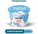 БЗМЖ Творог Мама Лама 4,5% 100г