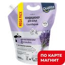 Кондиционер для белья QUALITA Lavender, 3л