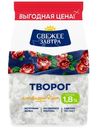 Творог Свежее Завтра обезжиренный 1.8%, 400г