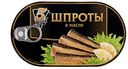 Шпроты 5 морей в масле балтийской кильки 175 г