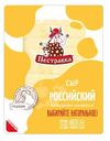 Сыр Пестравка Российский нарезка 50%, 125г