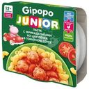 Паста Gipopo Junior с фрикадельками из цыпленка в томатном соусе для детей с 12 месяцев, 150г