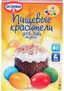 Красители для яиц пищевые жидкие Dr. Oetker 4 цвета, 20 мл