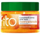 Скраб FITO Fresh Манго & Папайя сахарный для тела 250мл