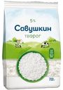 Творог Савушкин рассыпчатый 5%, 700г
