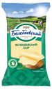 Сыр полутвердый «Белебеевский» 45%, 190 г