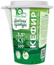 Кефир Молочная Культура 3.5-4.5%, 500г