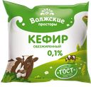 Кефир ВОЛЖСКИЕ ПРОСТОРЫ, 0,10%, 500мл
