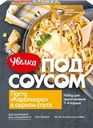 Набор для приготовления УВЕЛКА Под соусом, Паста Карбонара в сырном соусе, 290г