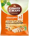 Блинчики С пылу с жару с курицей 360г