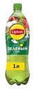 Холодный чай Lipton Зеленый 1л