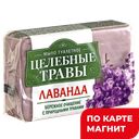 ЦЕЛЕБНЫЕ ТРАВЫ Туалетное мыло Лаванда 160г п/пл(Нефис):24