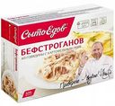 Бефстроганов из говядины Сытоедов с картофельным пюре, 320 г