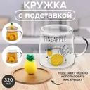 Кружка с подставкой, O'Kitchen, 320 мл, в ассортименте