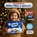 Конфеты "Milky Way и друзья", 117 г, в конверте