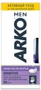 Крем п/бритья мужской ARKO MEN Sensitive 50 мл