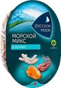 Коктейль морепродуктов Русское море Морской микс в заливке 180г