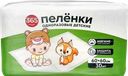 Пеленки одноразовые детские 365 ДНЕЙ 60х60см
