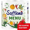 SOFFIONE Menu Бумажные полотенца 2сл 2рул (Архбум):10