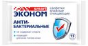Влажные салфетки Smart Эконом антибактуриальные, 15 шт