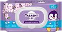 Салфетки влажные детские YASASHII, 50шт