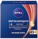 Крем для лица ночной Nivea Энергия молодости 45+, 50 мл