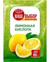 Лимонная кислота Ваш выбор, 80г