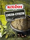 Приправа KOTANYI Хмели-сунели, 30г