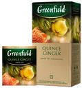 Чай Greenfield Quince Ginger зелёный японская айва в пакетиках, 25х2г