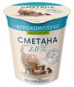 Сметана Агрокомплекс 20%, 300г