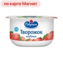 САВУШКИН Паста твор клубника 3,5% 120г пл/ст:8