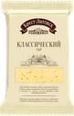 Сыр БРЕСТ-ЛИТОВСК Классический 45%, без змж