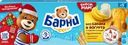 Пирожное бисквитное МЕДВЕЖОНОК БАРНИ с бананово-йогуртовой начинкой, 5х30г