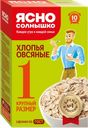 Хлопья овсяные Ясно Солнышко 10 мин № 1 Петербургский МК к/у, 500 г
