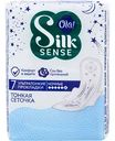 Прокладки ультратонкие Ola! Silk Sense Ночные, 7 шт.