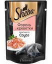 Корм для кошек Ломтики в соусе Sheba Pleasure с форелью и креветками, 85 г