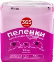 Пеленки гигиенические 365 ДНЕЙ впитывающие 60x90см