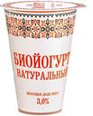 Биойогурт натуральный Славянские кружева 3%, 175 г