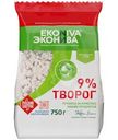 Творог рассыпчатый ЭкоНива 9%, 750г