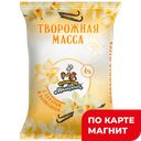 Творожная масса КУБАНСКИЙ МОЛОЧНИК с ванилью, 4%, 180г