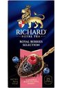 Чай черный Richard Royal Berries Selection лесные ягоды 25х1.7г