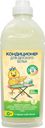 Кондиционер для детского белья 1л