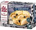 Вареники ручной работы с черникой от Ильиной, 450г