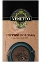 Какао-напиток Venetto Горячий Шоколад 10х20г